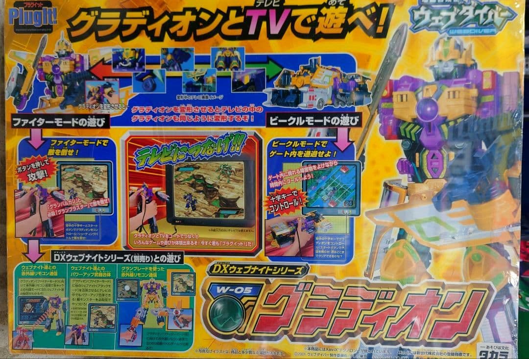 ☆タカラ W-05グラディオン（電脳冒険記ウェブダイバー） - メルカリ