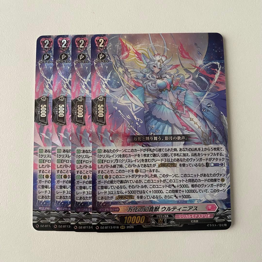 ヴァンガード 幻真星戦 ウルティニアス RRR 4枚セット 4コン - メルカリ