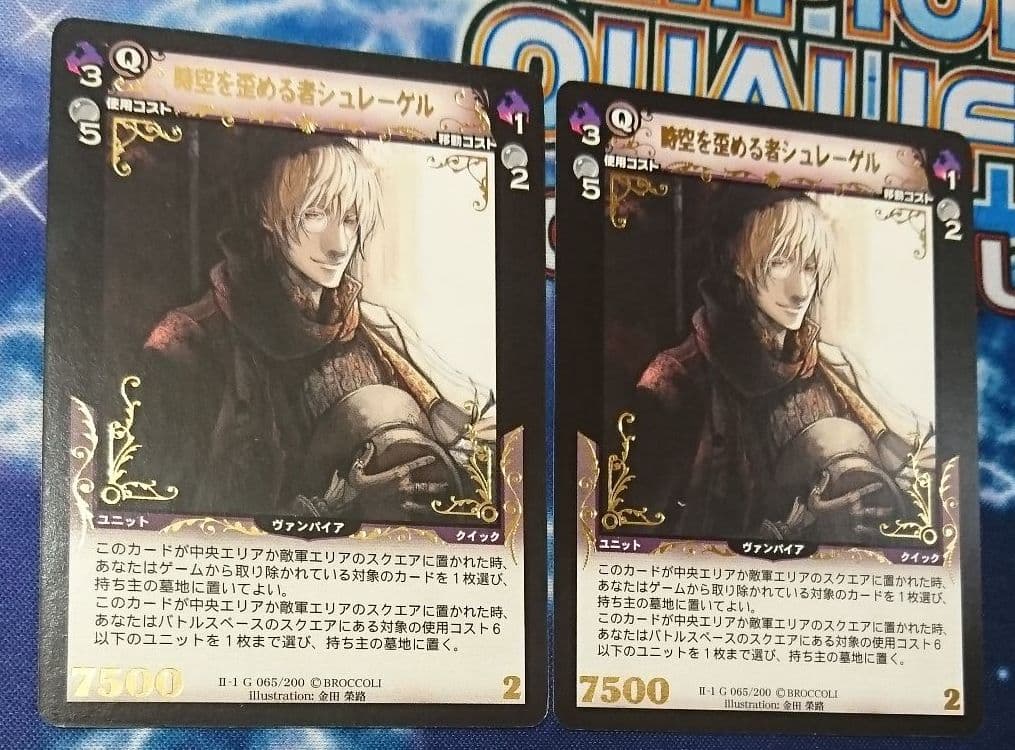 時空を歪める者シュレーゲル　Ⅱ-1 G 2枚　ディメンション・ゼロ