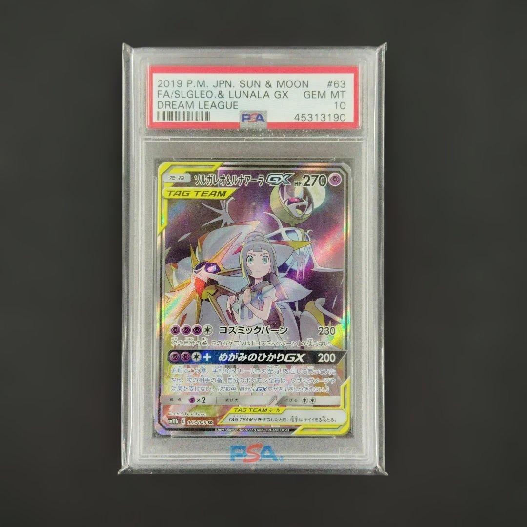 ポケモンカード ソルガレオ&ルナアーラ GX SR SA PSA10 PSA10】 ソルガレオ&ルナアーラGX 《SA》 (SR) {063/049} [SM11b