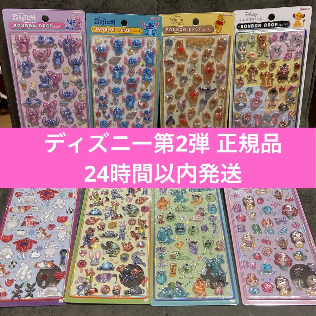 国内正規品 ディズニー ボンボンドロップシール 第2弾 全種8枚セット