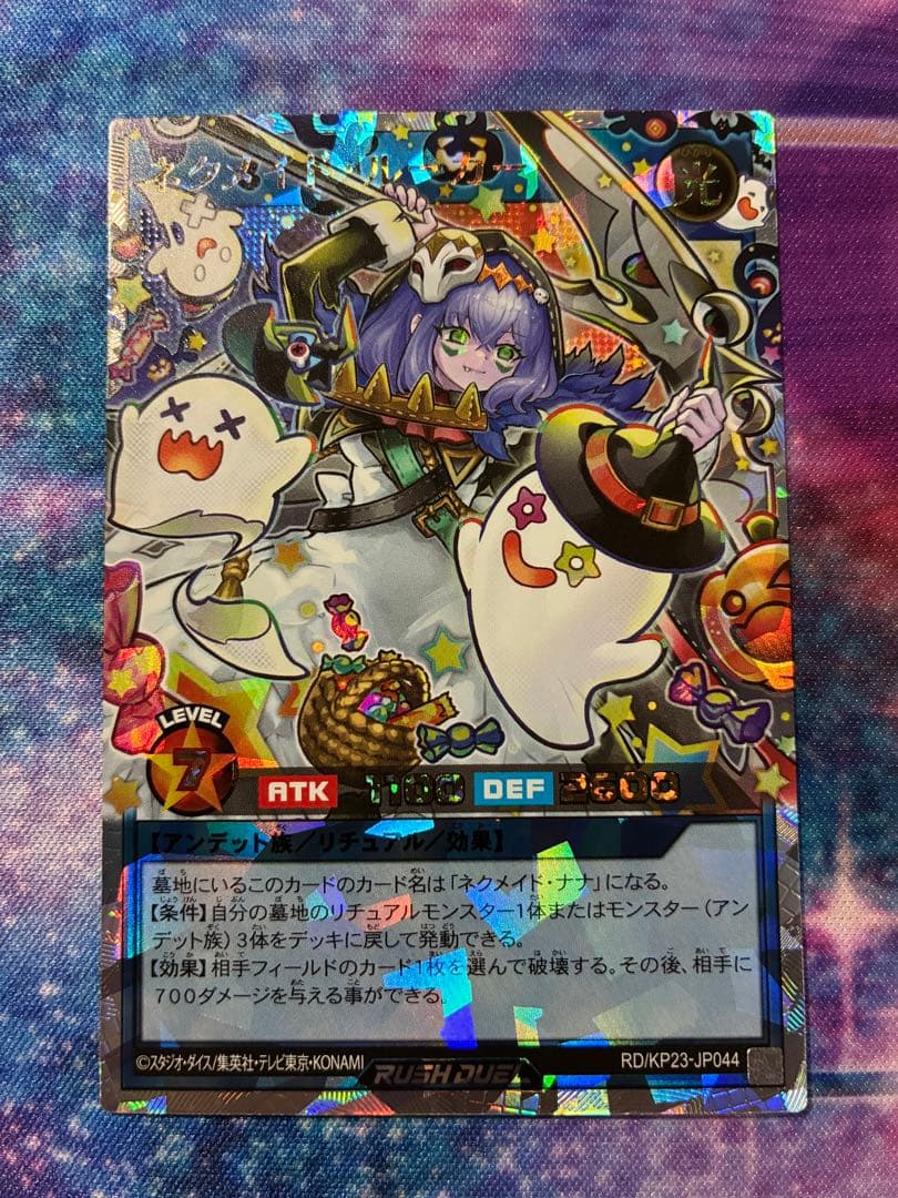 遊戯王ラッシュデュエル　ネクメイド・ルーカー(絵違い)　オーバーラッシュレア