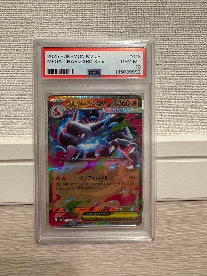 2025 ポケモンカード MEGA CHARIZARD X ex #013