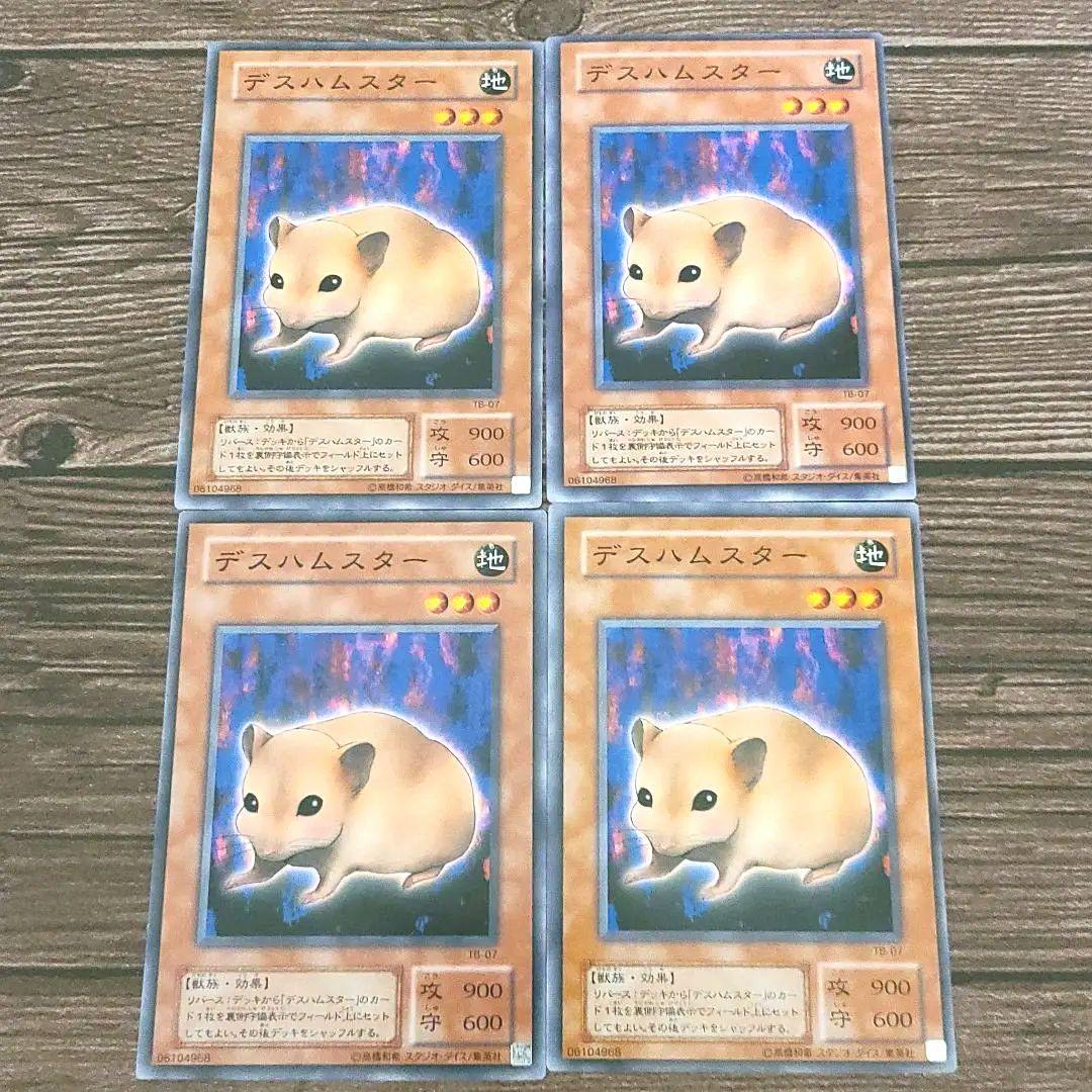 遊戯王カード デスハムスター4枚セット◇◇ - メルカリ