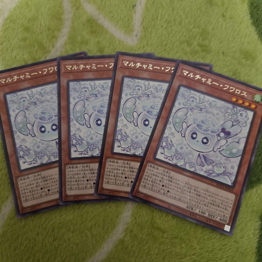 マルチャミーフワロス 4枚 - ゆ*。様 マルチャミー・フワロス 4枚