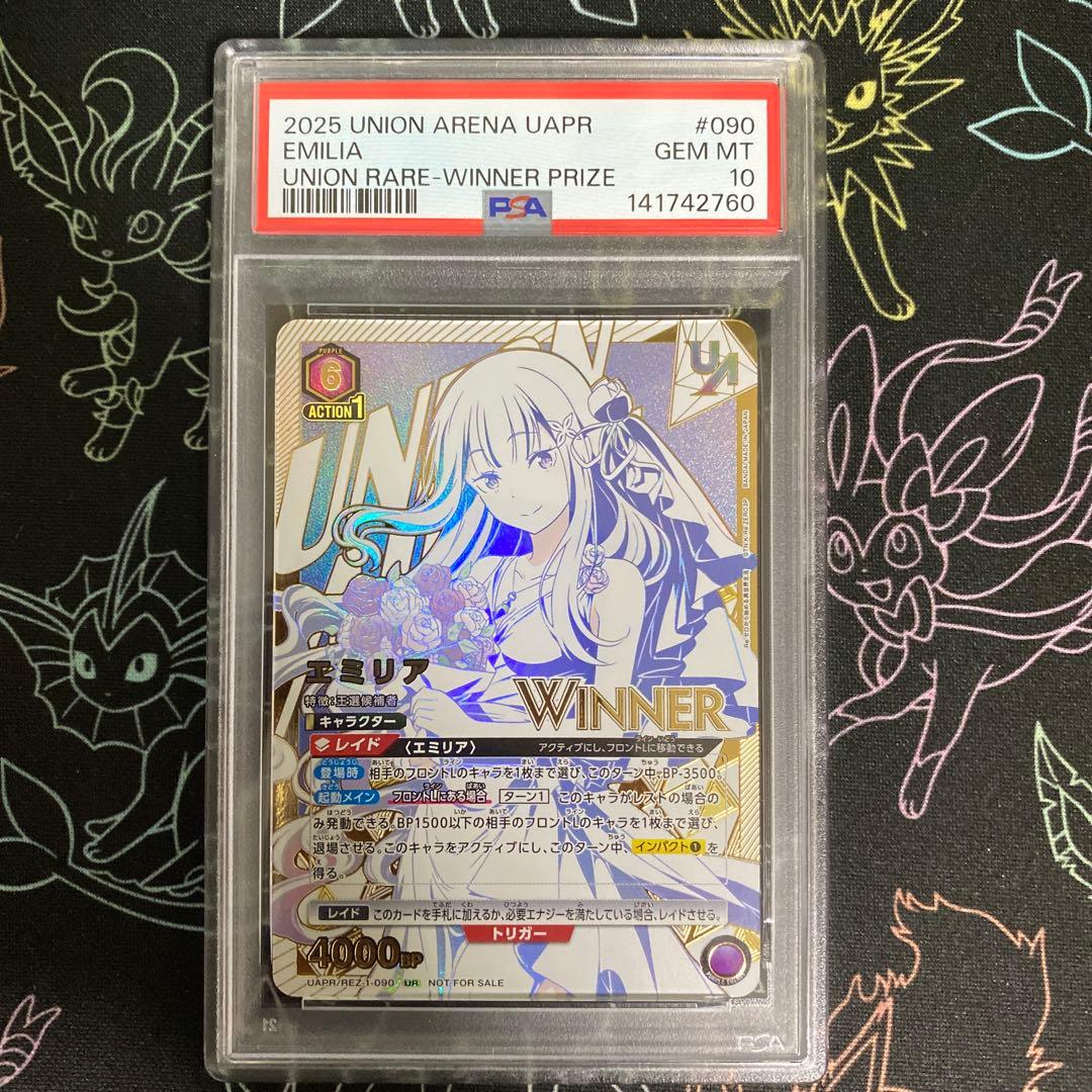 【PSA10】エミリア ユニオンレア WINNER プロモ ユニオンアリーナ