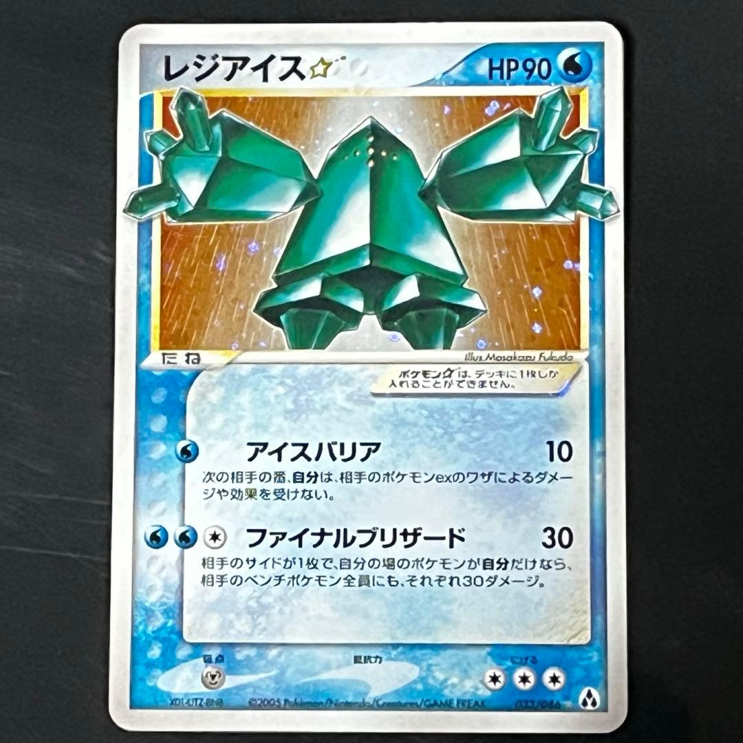 ポケカ　まぼろしの森　レジアイス⭐︎スター　色違い　033/086☆