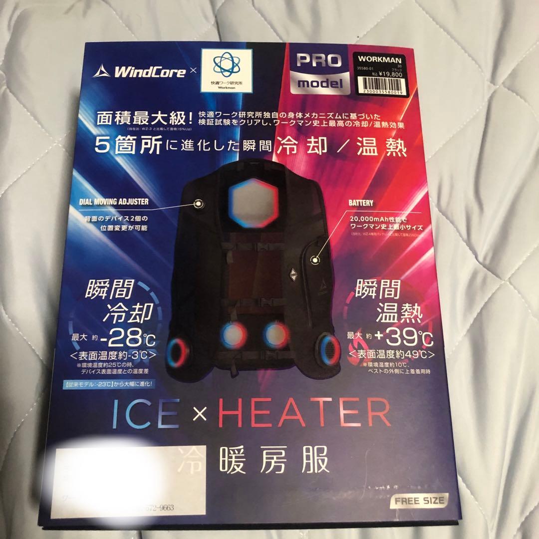 最安最新2025年版ワークマンペルチェベストプロ2ユニセフ寄付