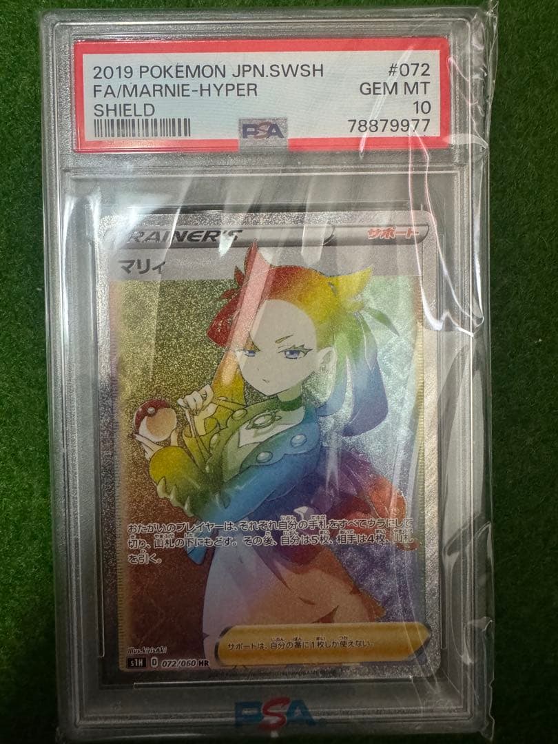 PSA10 マリィ HR S1H 拡張パック シールド 072/060