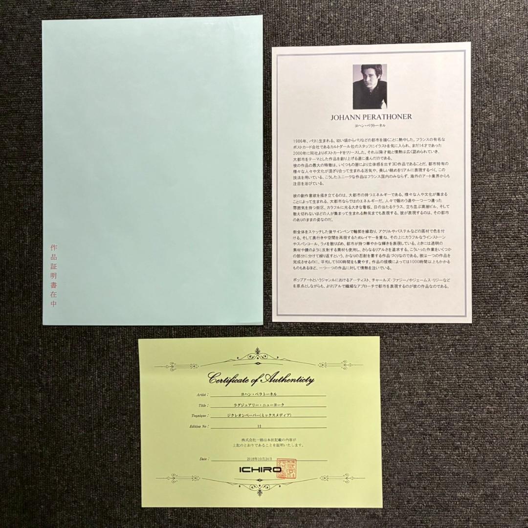 美品 ヨハン・ペラトーネル「ラグジュアリー・ニューヨーク」ジクレー