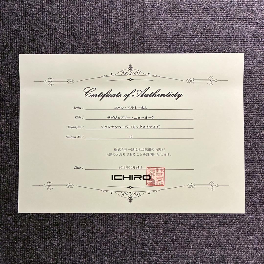 美品 ヨハン・ペラトーネル「ラグジュアリー・ニューヨーク」ジクレー