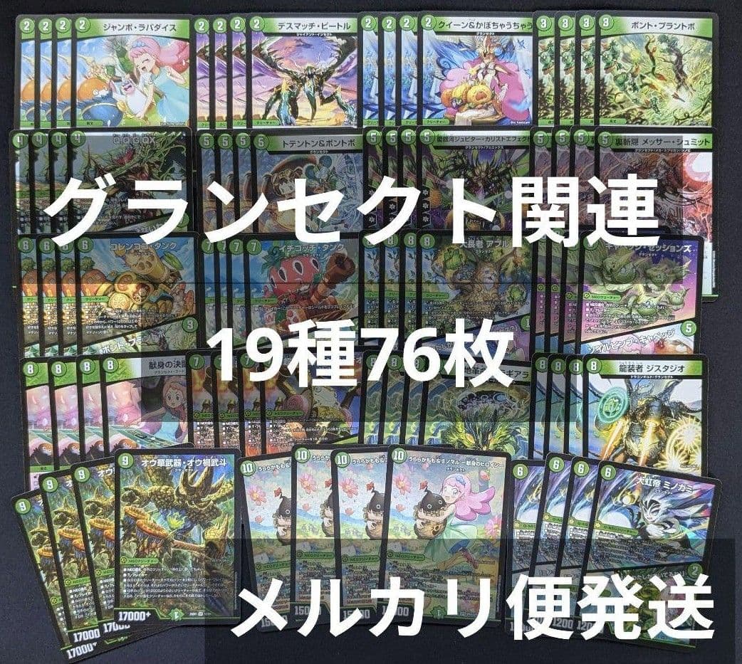 ヒロインBEST グランセクト関連 19種76枚 4コン うららかもも