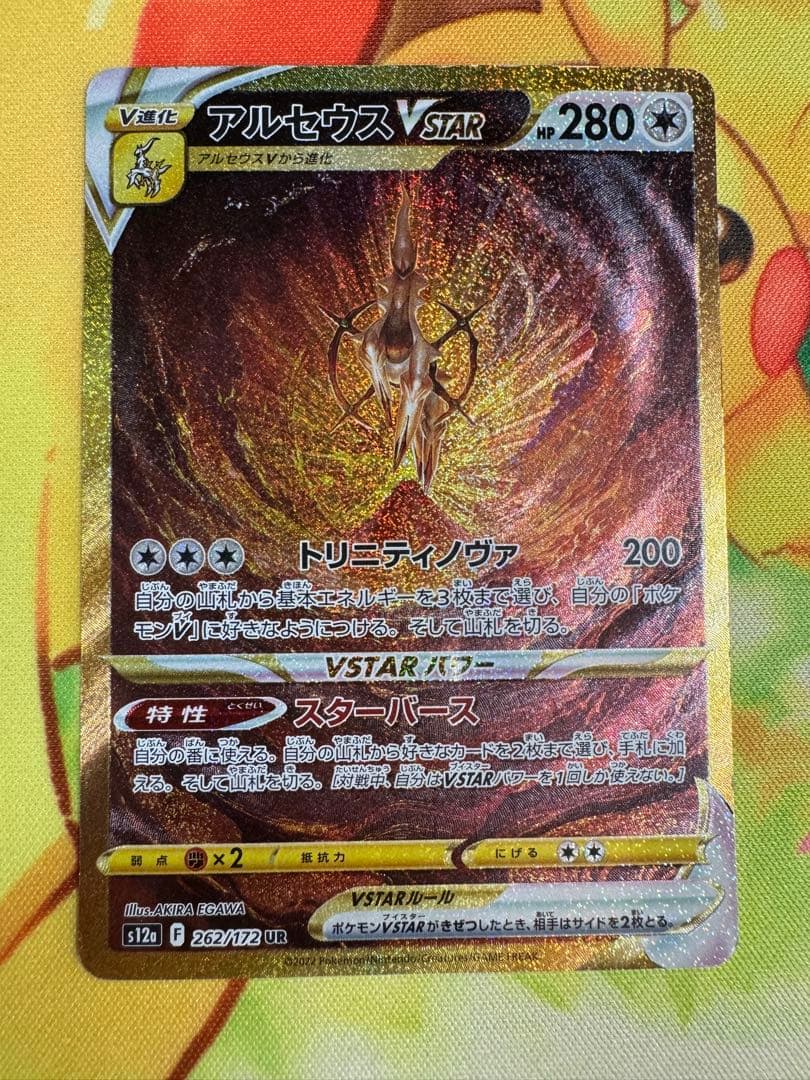 ポケモンカード アルセウスVSTAR UR