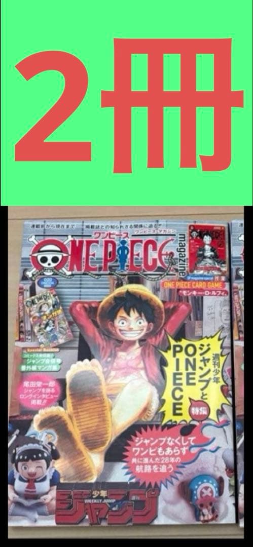 【プロモ未開封】 ONE PIECE ワンピースマガジン 20号 ルフィ　2冊 ワンピースマガジン 20号 プロモカード付き モンキー・D・ルフィ 付録