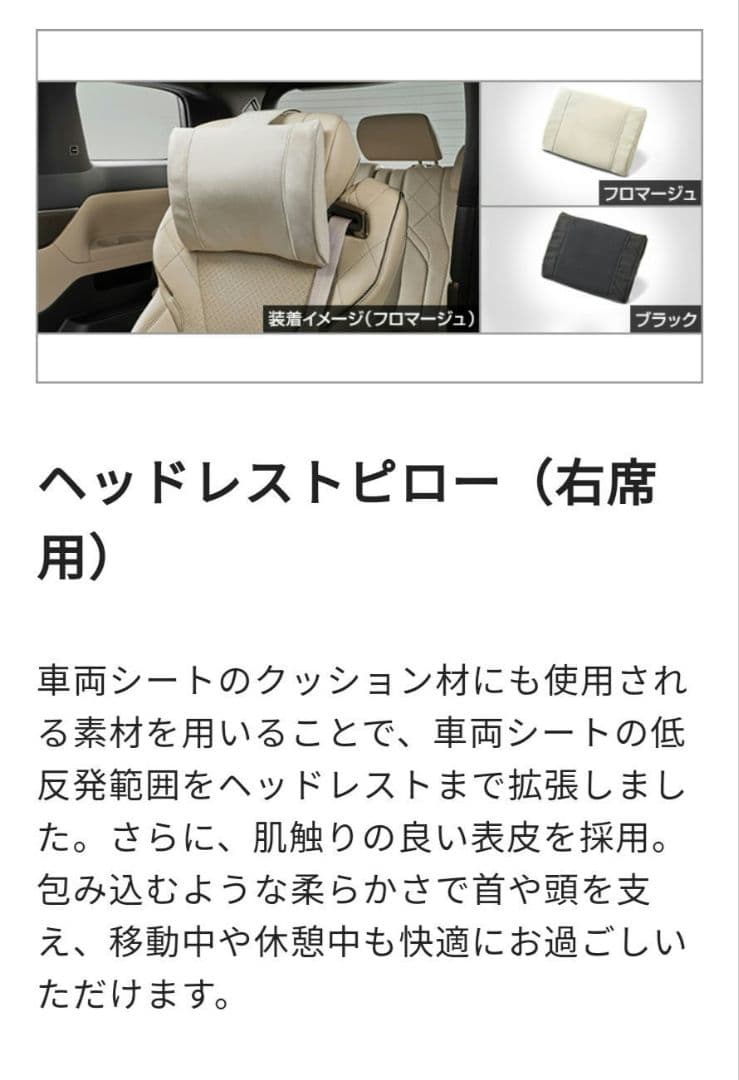 純正部品】ヘッドレストピロー40アルヴェル用 トヨタ アルファード