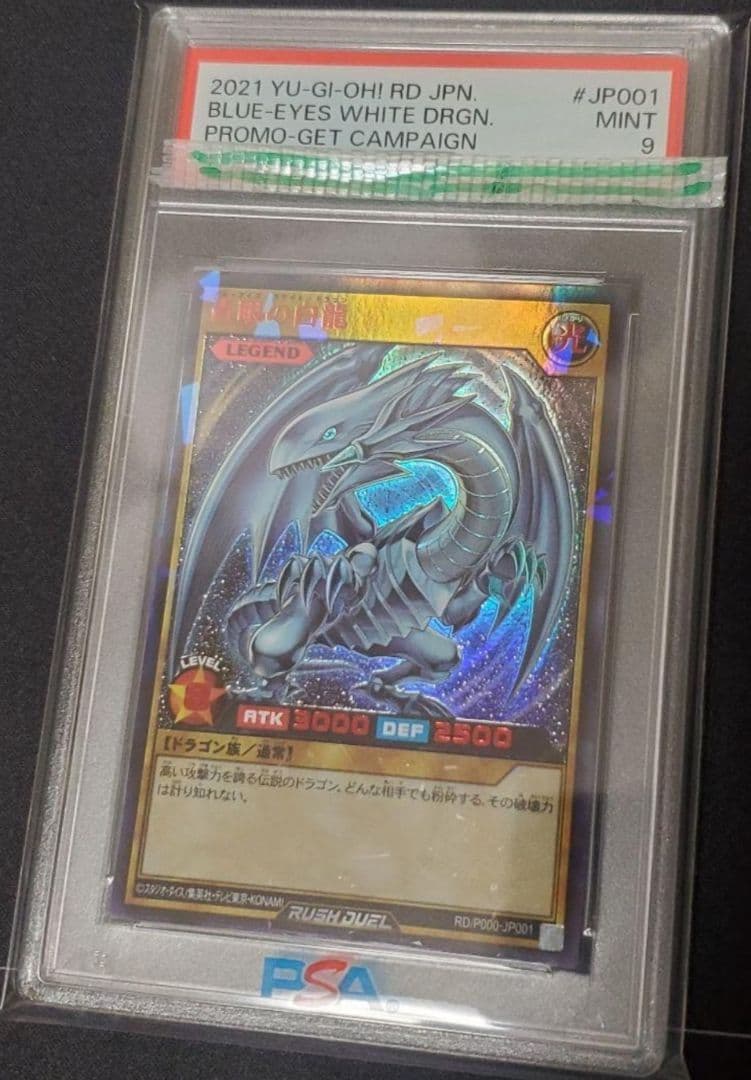 【psa9 】青眼の白龍 SPECIAL RED Ver. 2026年最新】青眼の白龍 ラッシュレア special red ver.の人気アイテム