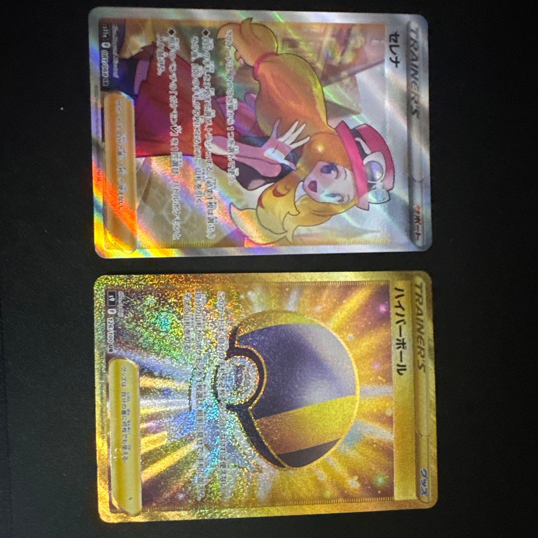 ポケモンカード セレナSR ポケモンカード ハイパーボール UR