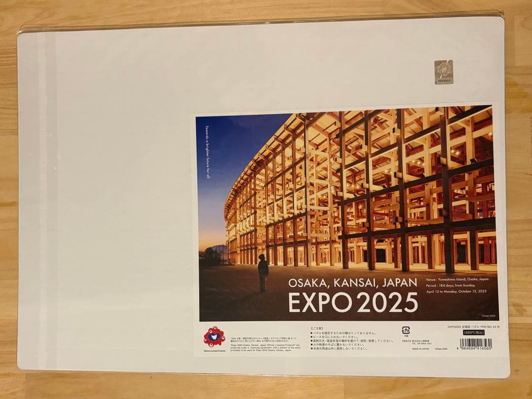 大阪万博 大屋根リング パズル A3サイズ ジグソーパズル EXPO2025
