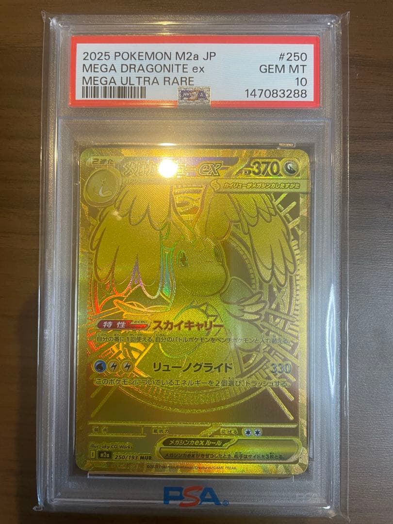 PSA10 メガカイリューex MUR - メルカリ