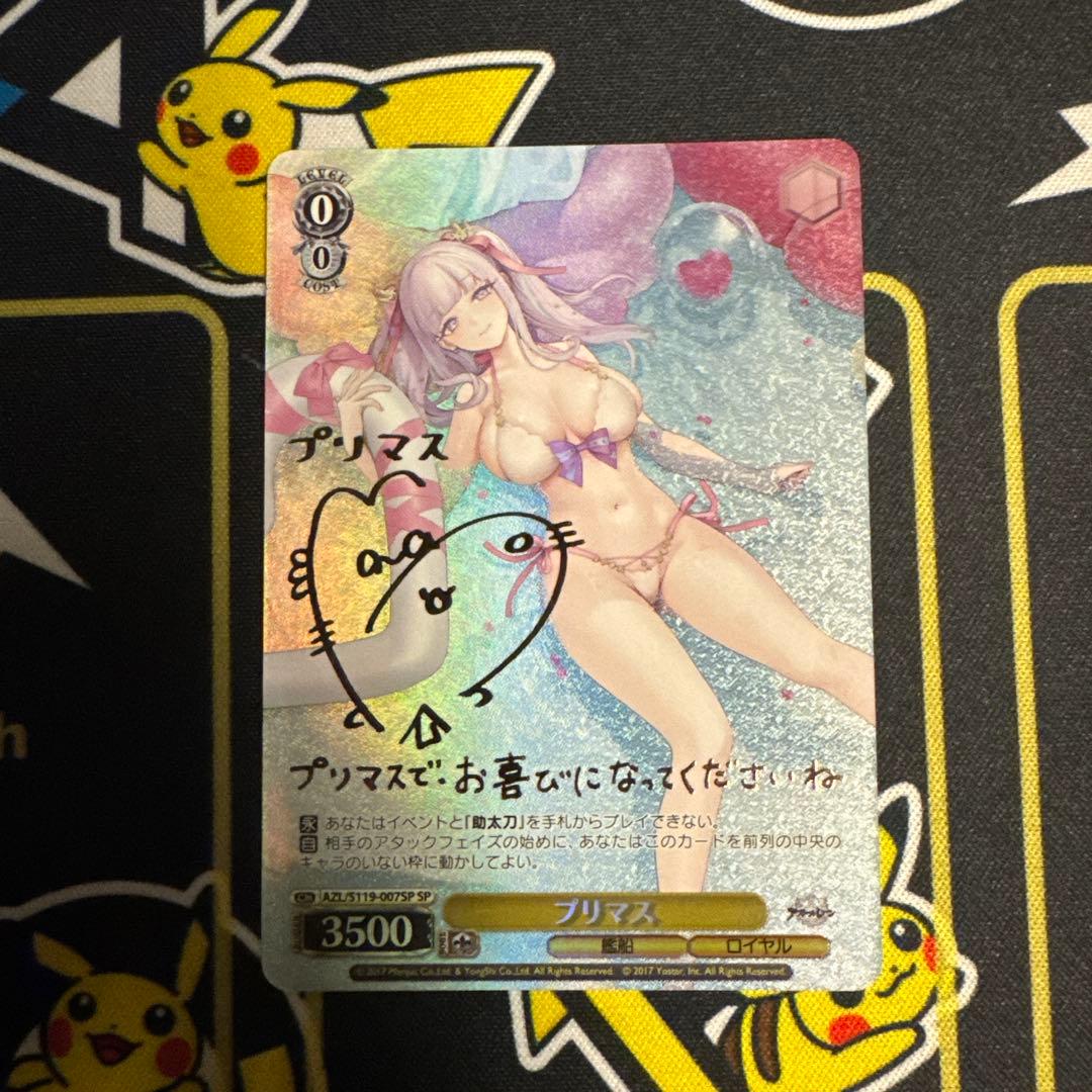 ヴァイスシュヴァルツ アズールレーン プリマス SP