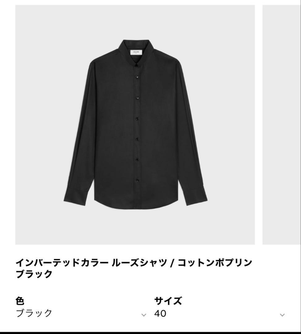CELINE セリーヌ インバーテッドカラー ルーズシャツ