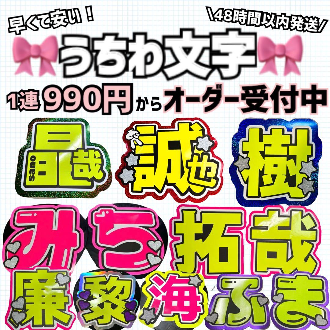 うちわ文字　オーダー