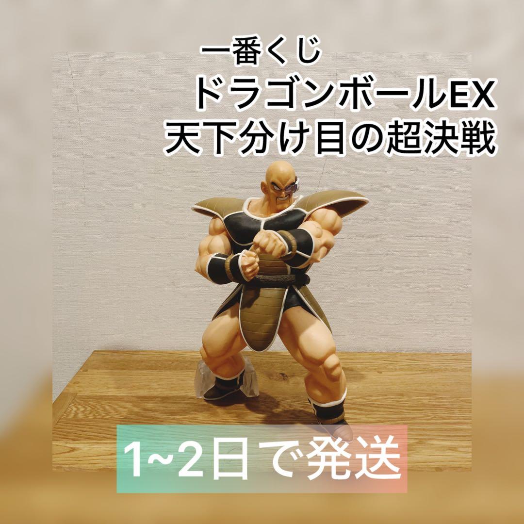 一番くじEX 天下分け目の超決戦‼︎ B賞ナッパ - メルカリ