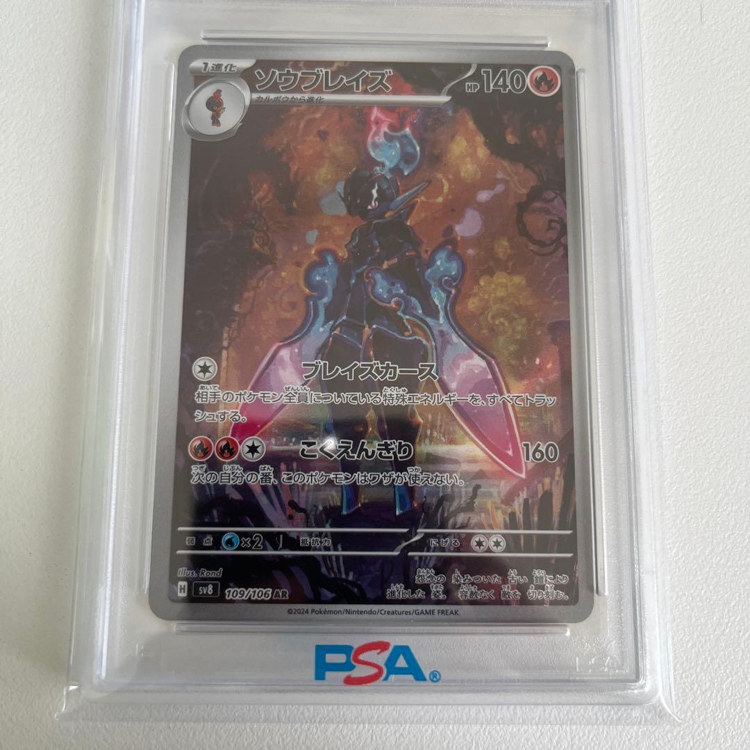 ソウブレイズ AR PSA10 - メルカリ