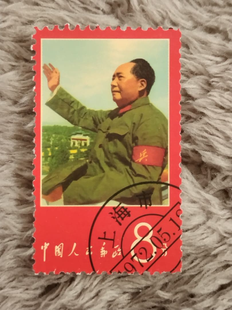 中国切手　8分　毛沢東