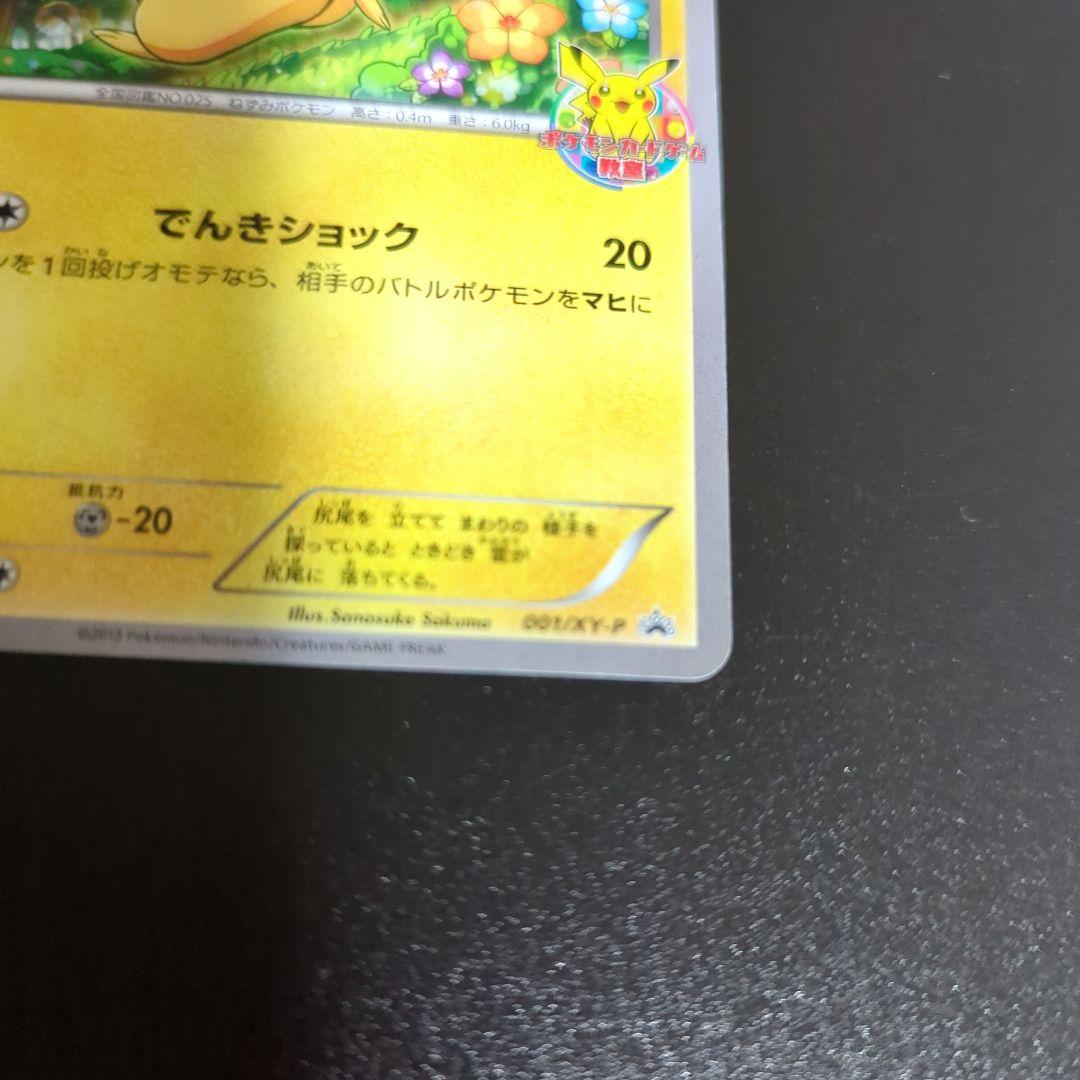ピカチュウ_ポケモンカードゲーム教室 PROMO XYシリーズプロモーション