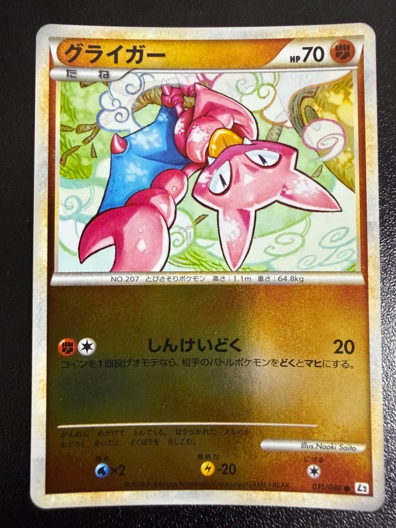 アンリミ　グライガー　ミラー　L2　031/080　LEGEND　レジェンド