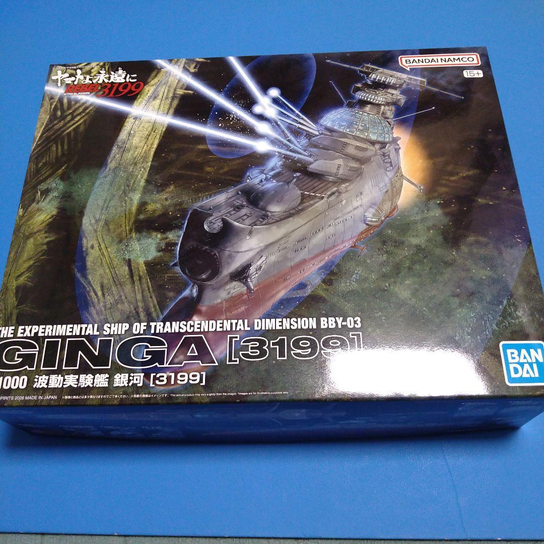 フォロー割引10%OFF宇宙戦艦ヤマト1/1000ヤマト3199「姉妹艦 銀河