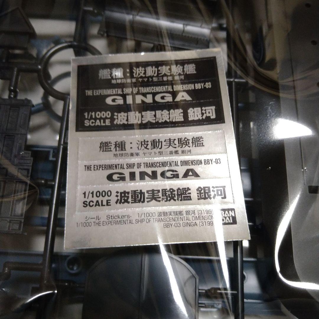 フォロー割引10%OFF宇宙戦艦ヤマト1/1000ヤマト3199「姉妹艦 銀河