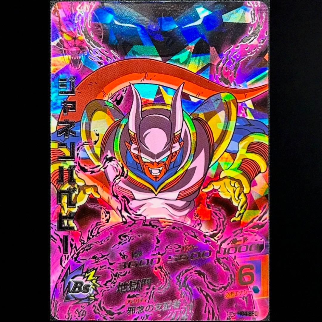 dbh hg4-sec ジャネンバベビー - メルカリ