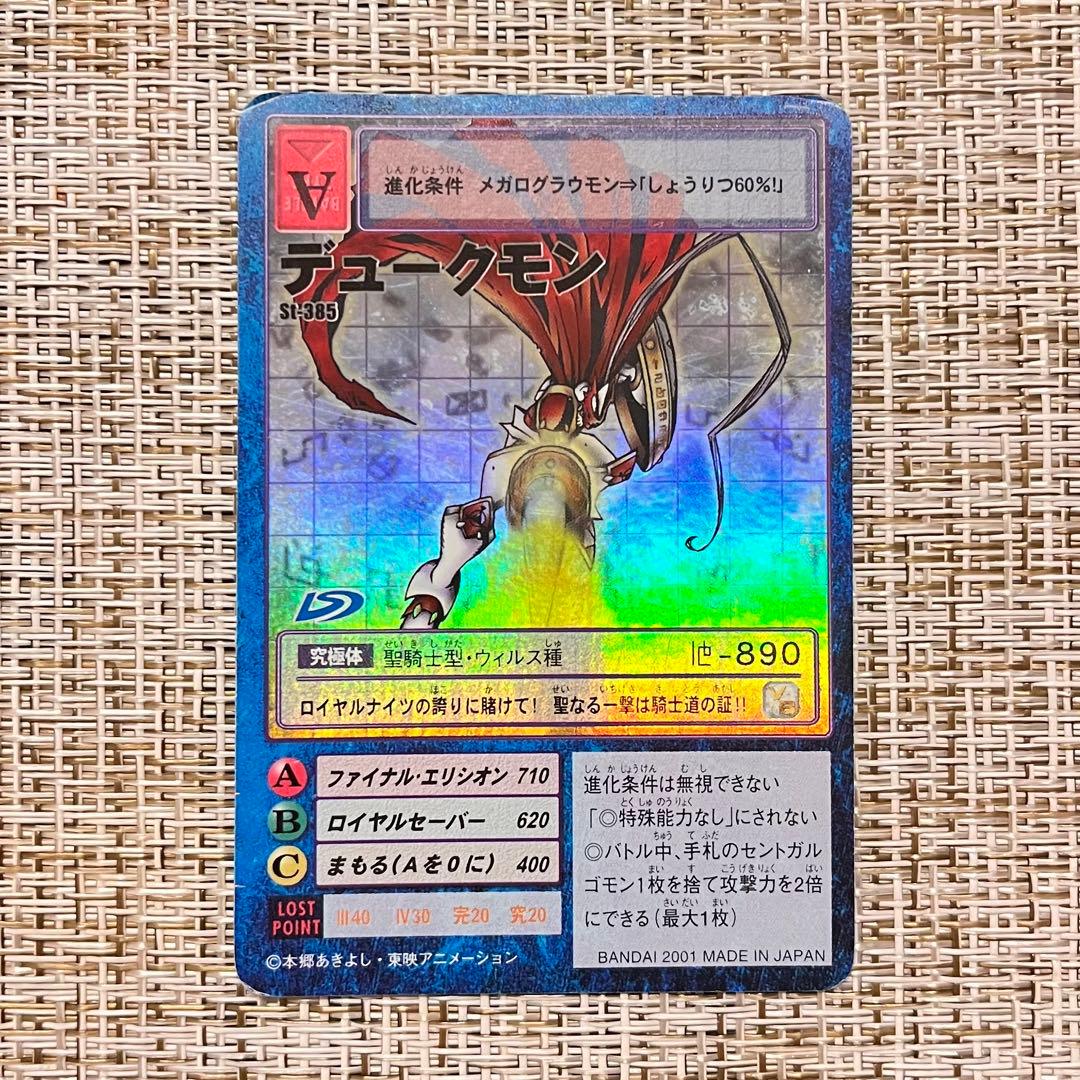 旧デジモンカード デュークモン St-385 - メルカリ