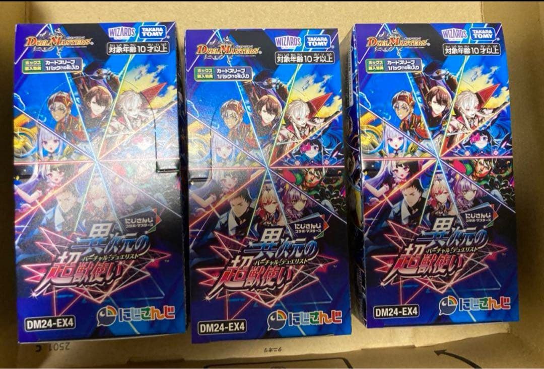 デュエルマスターズ　にじさんじコラボ　異次元の超獣使い　3box シュリンク無し
