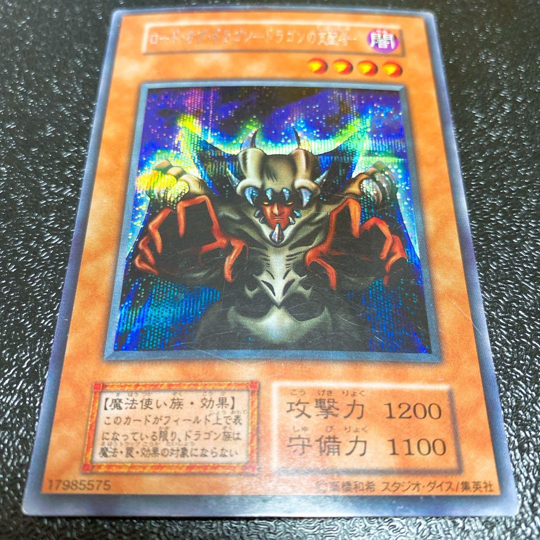 遊戯王カード ロード・オブ・ドラゴン－ドラゴンの支配者－ 初期