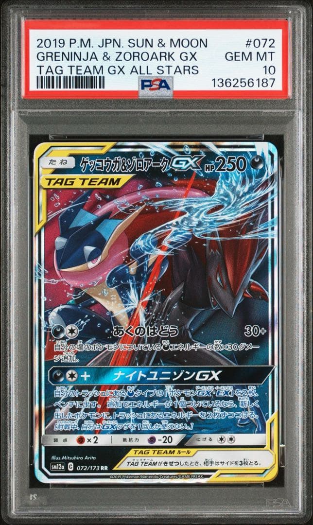ポケモンカード ゲッコウガ＆ゾロアークGX RR 072 PSA10