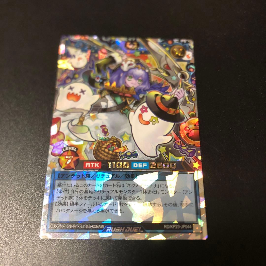 遊戯王ラッシュデュエル　ネクメイド・ルーカー　オーバーラッシュレア　絵違い