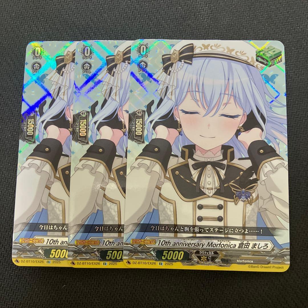 ヴァンガード　Morfonic 倉田ましろ　3枚　EX ヒール