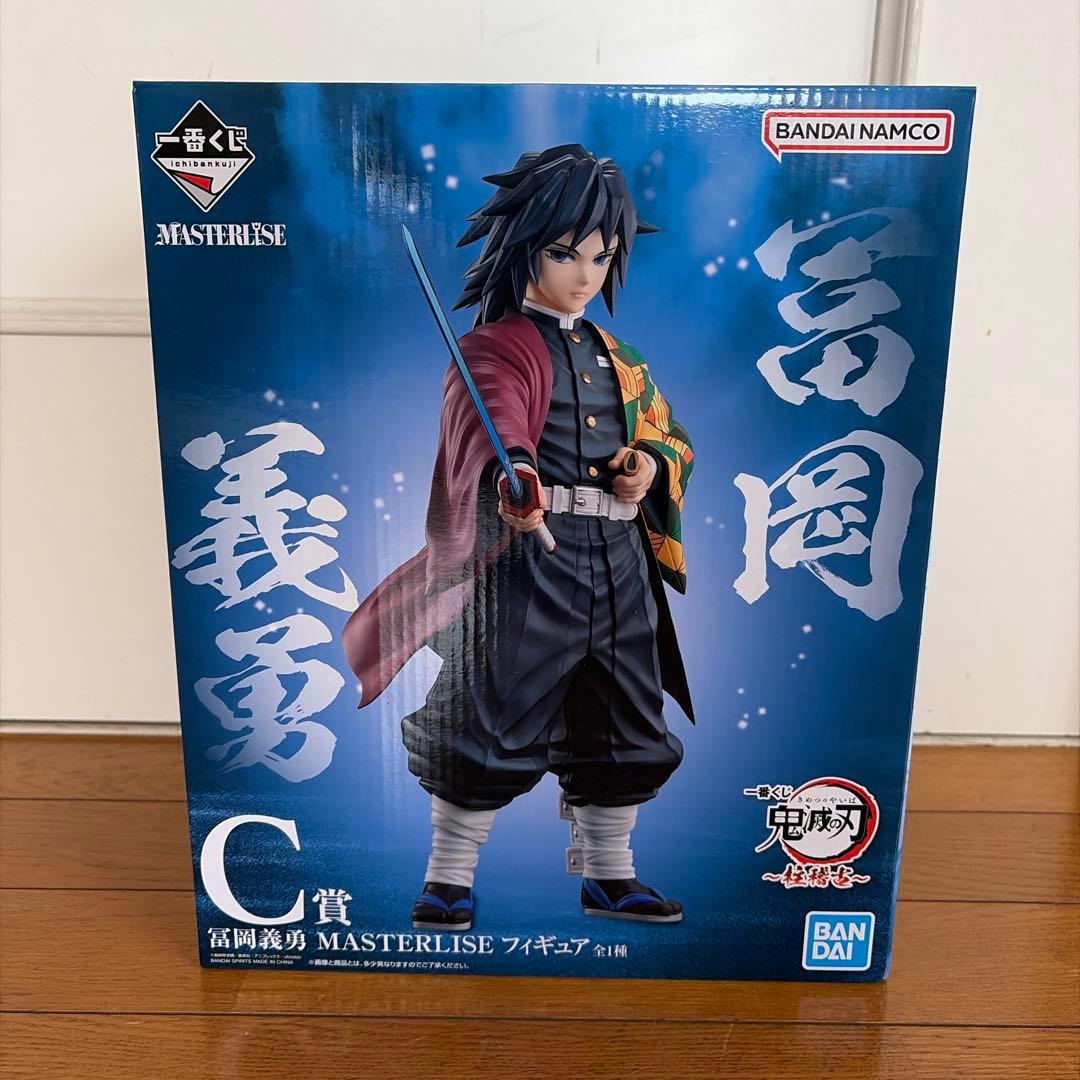 未開封！　一番くじ　鬼滅の刃　冨岡義勇　柱稽古　C賞　マスターライズ　フィギュア