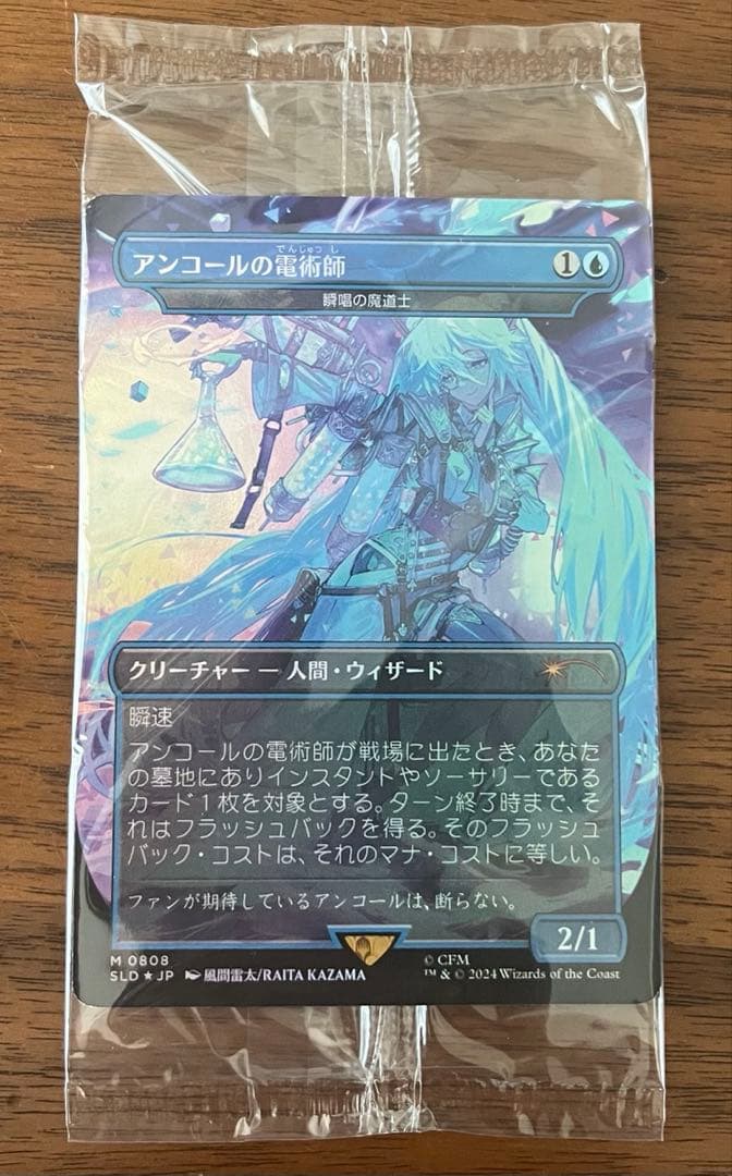 アンコールの電術師　MTG secret lair