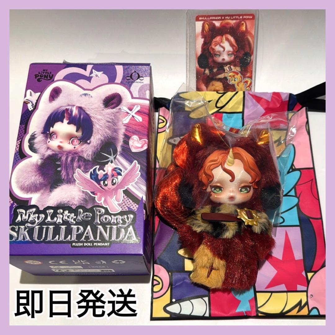 スカルパンダ マイリトルポニー シークレット Sunset Shimmer - メルカリ