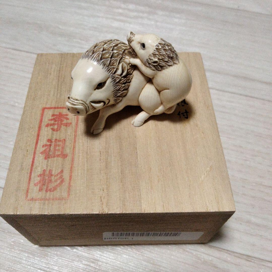 李祖彬　十二干支根付