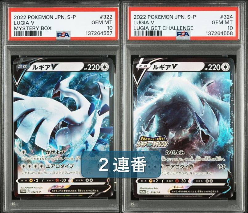 25-07-316)【PSA10】ルギアV プロモカード2連番 - メルカリ