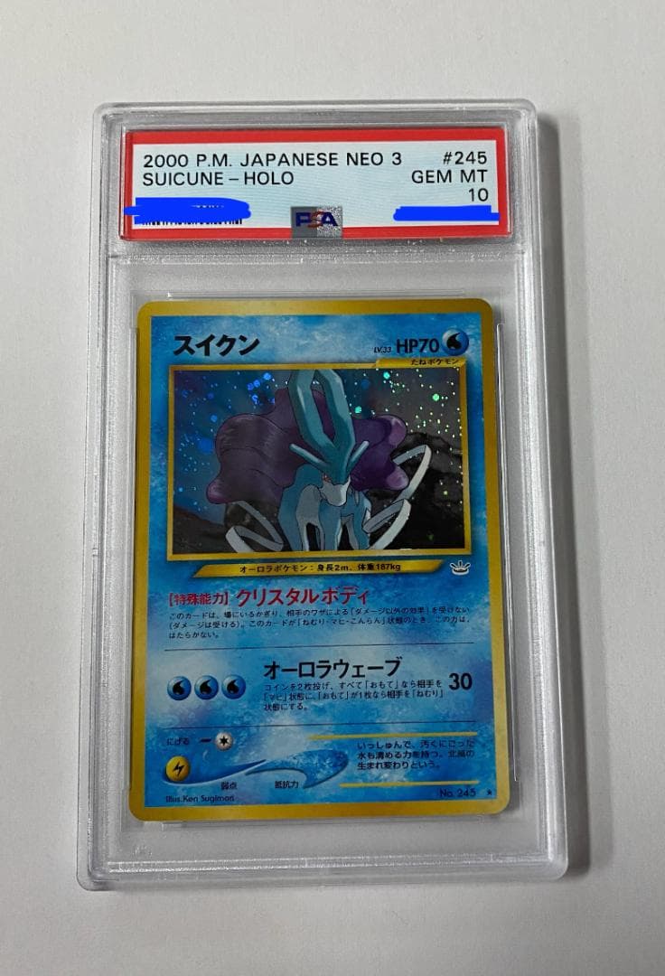 【psa10】スイクン ★ 拡張パック第3弾 めざめる伝説 スイクン ☆ 拡張パック第3弾 めざめる伝説 - メルカリ