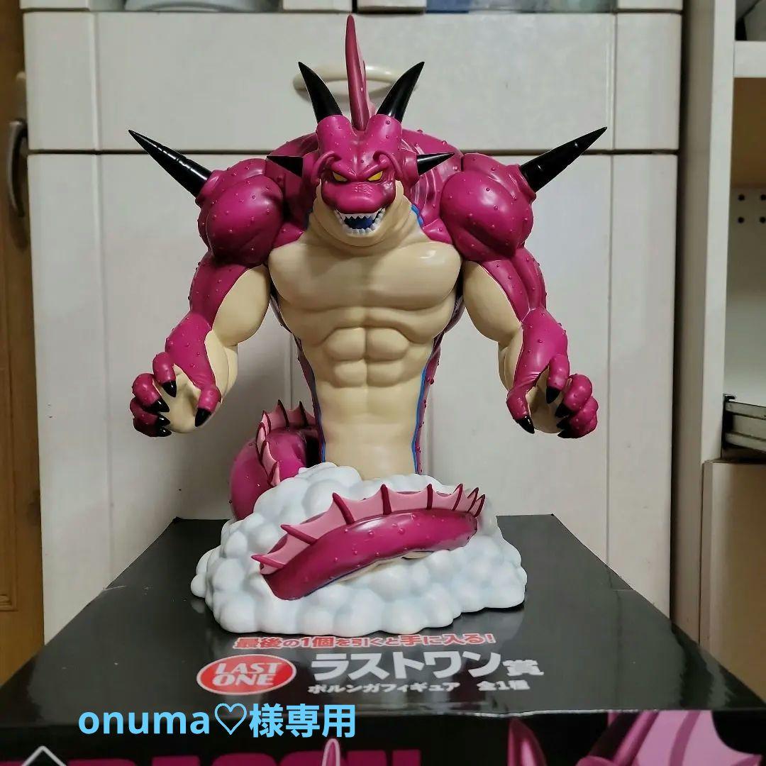 ドラゴンボール　ダイマ　一番くじ　ラストワン賞　ポルンガ　おまけ付き