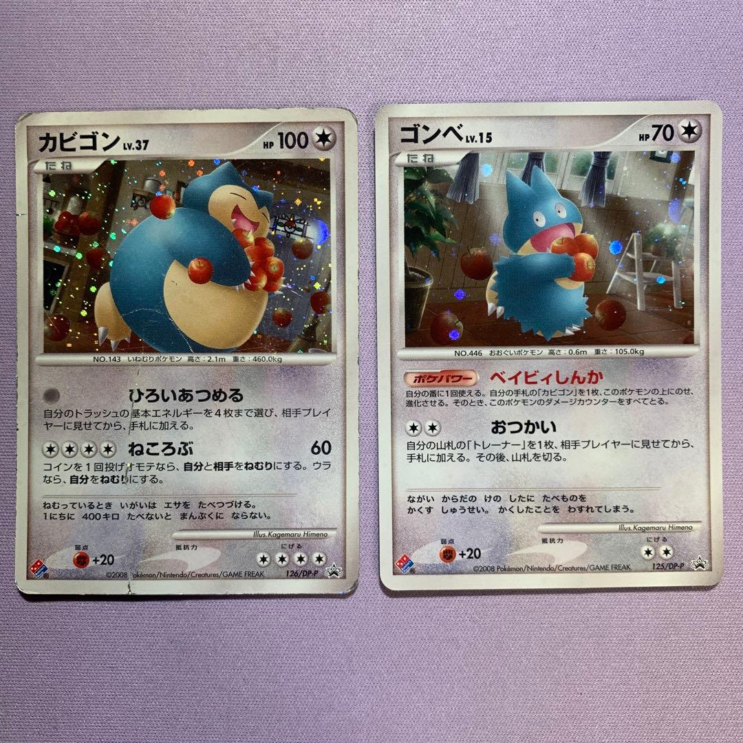 P7192 ゴンベ/カビゴン ドミノ・ピザ プロモ