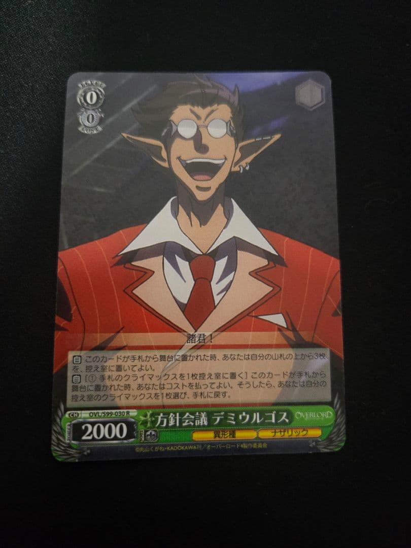 方針会議 デミウルゴス - メルカリ