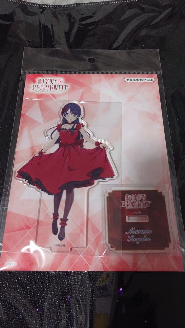 ラブライブ 蓮ノ空 村野さやか アクリルスタンド ルミナスガーネット